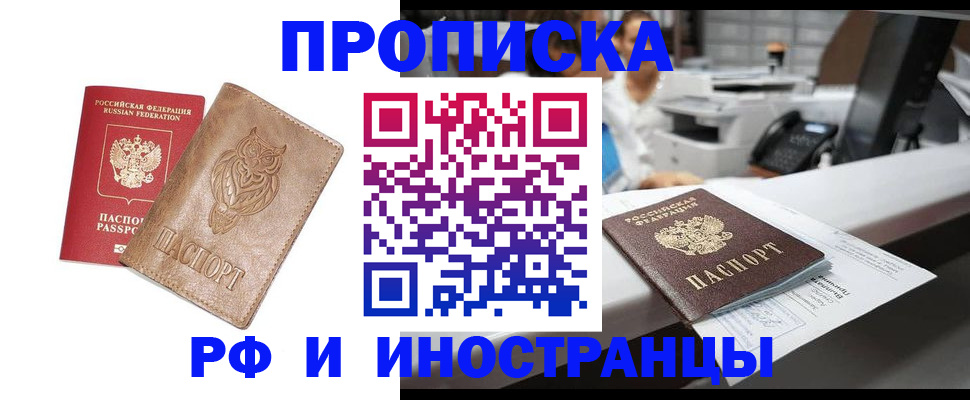 прописка регистрация в Чебаркуле