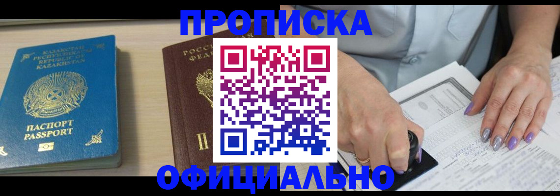 прописка 2025 в Чебаркуле