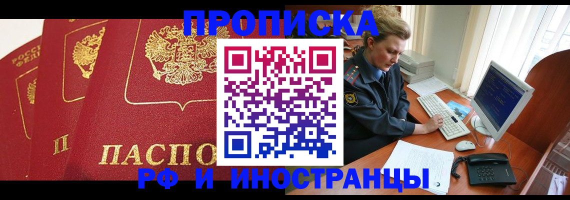 прописка иностранных граждан в Чебаркуле